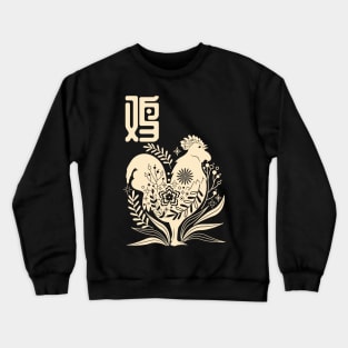 Born in Year of the Rooster - Chinese Astrology - Cockerel Zodiac Sign Crewneck Sweatshirt